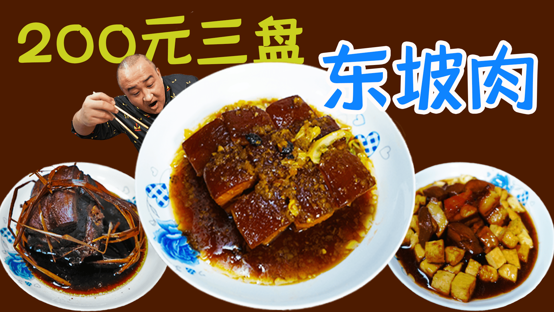 【吃货请闭眼】1人吃3盘入口即化的红烧肉?配上米饭和大蒜,肉香四溢吃起来超爽!